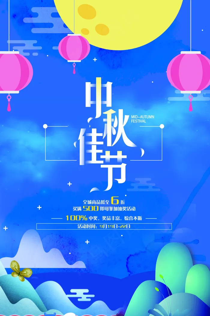 中国风创意清晰中秋佳节月儿圆海报宣...