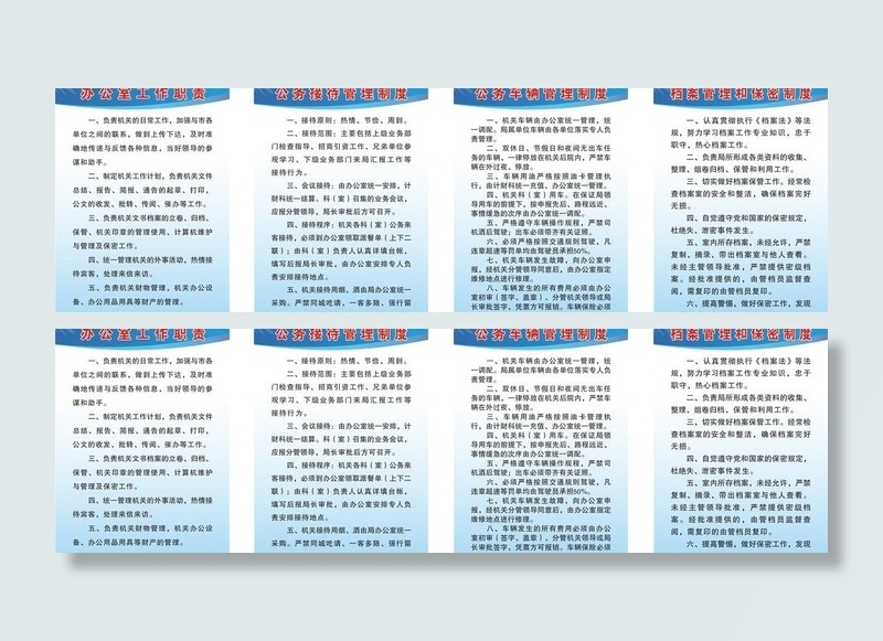 办公室制度图片