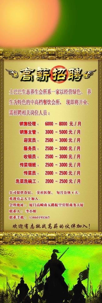 招聘易拉宝x展架图片(1417X3778(DPI:60))psd模版下载