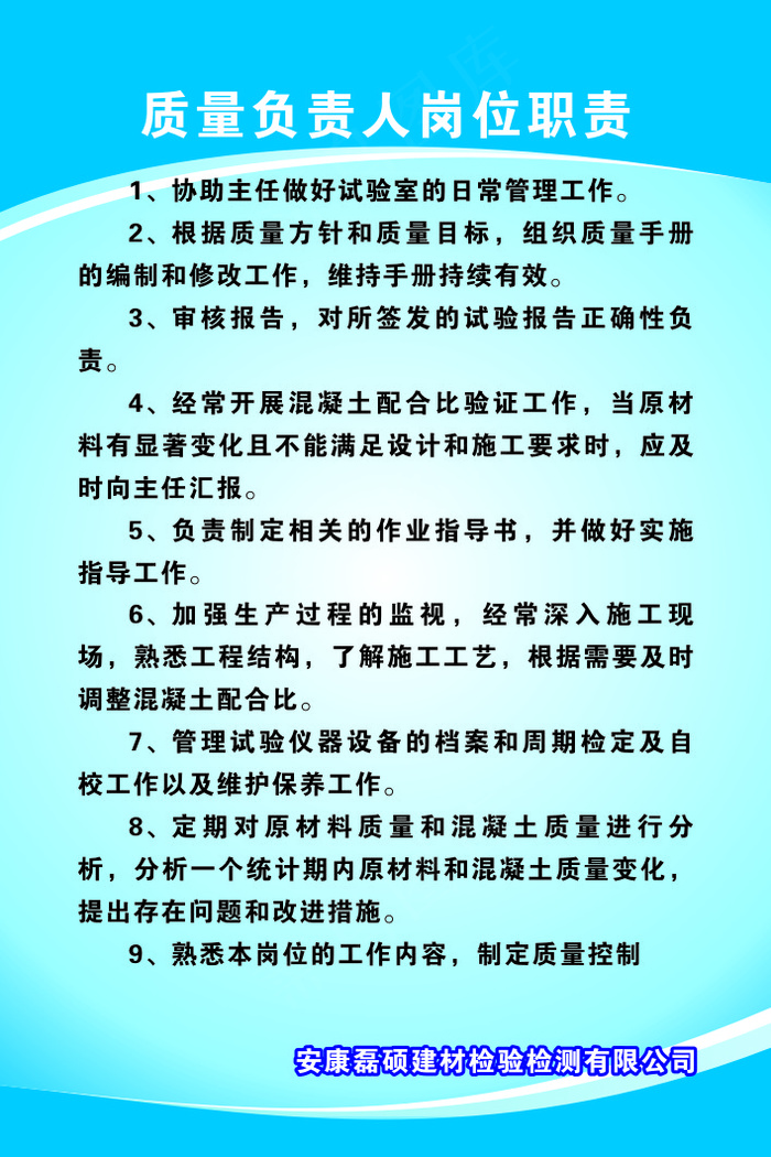 质量负责人岗位职责cdr矢量模版下载