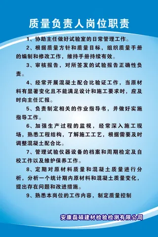 质量负责人岗位职责