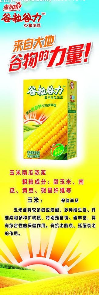 南瓜浓浆x展架图片psd模版下载