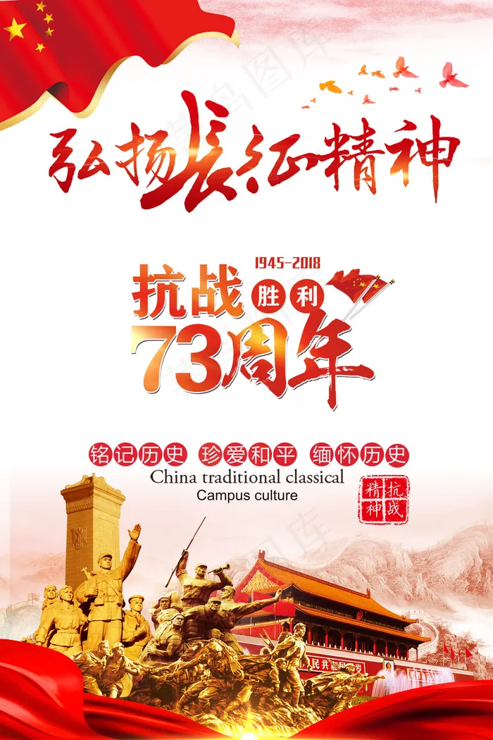 弘扬长征精神抗战胜利企业展板(7087X10630(DPI:300))psd模版下载