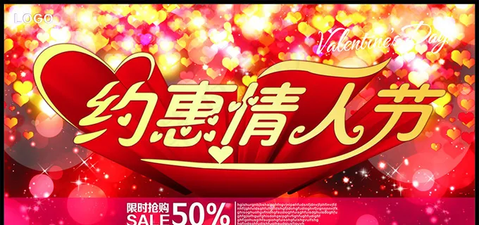 约惠情人节(600X300)cdr矢量模版下载