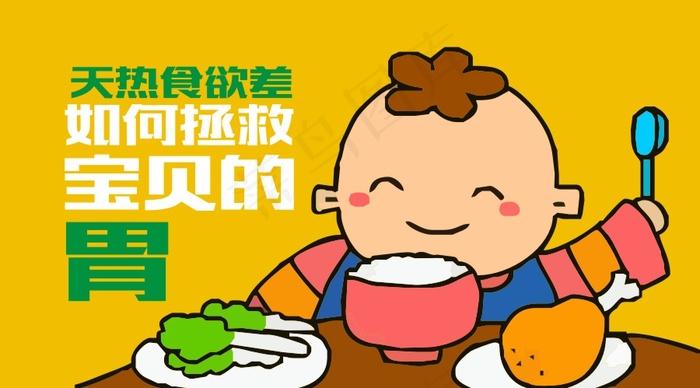 如何拯救宝贝的胃