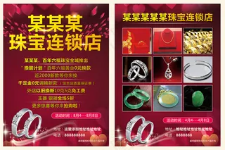 珠宝宣传单 海报 红色底