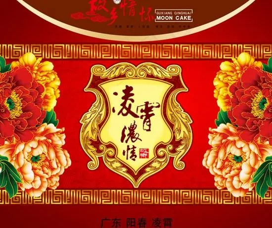 凌霄浓情中秋月饼礼盒设计PSD素材(3543X3543(DPI:300))psd模版下载