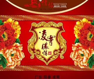 凌霄浓情中秋月饼礼盒设计PSD素材