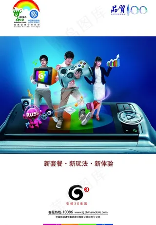 引领3g生活图片