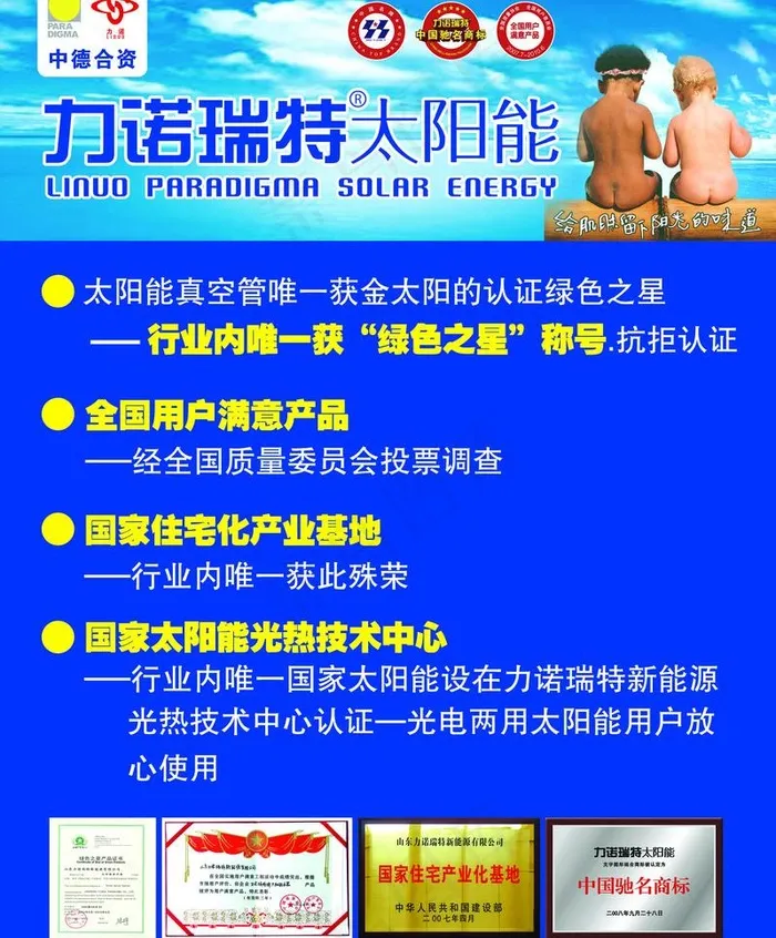 力诺太阳能图片psd模版下载