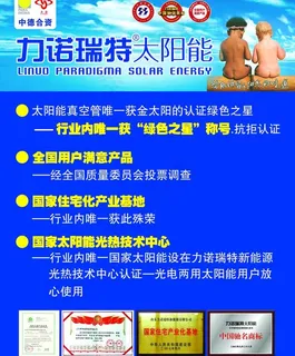 力诺太阳能图片 力诺太阳能图片