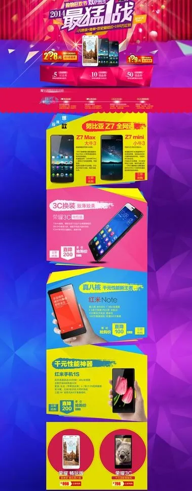 手机双11 首业(1920X4500(DPI:72))psd模版下载