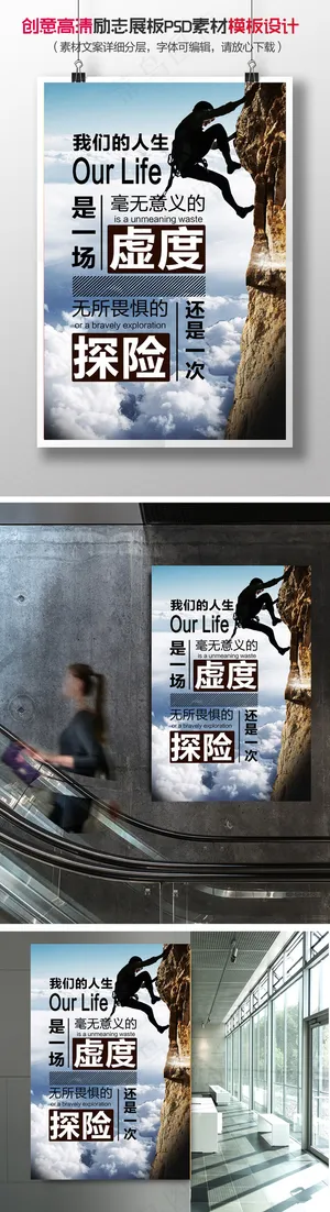 简约大气努力探险企业文化励志海报展...