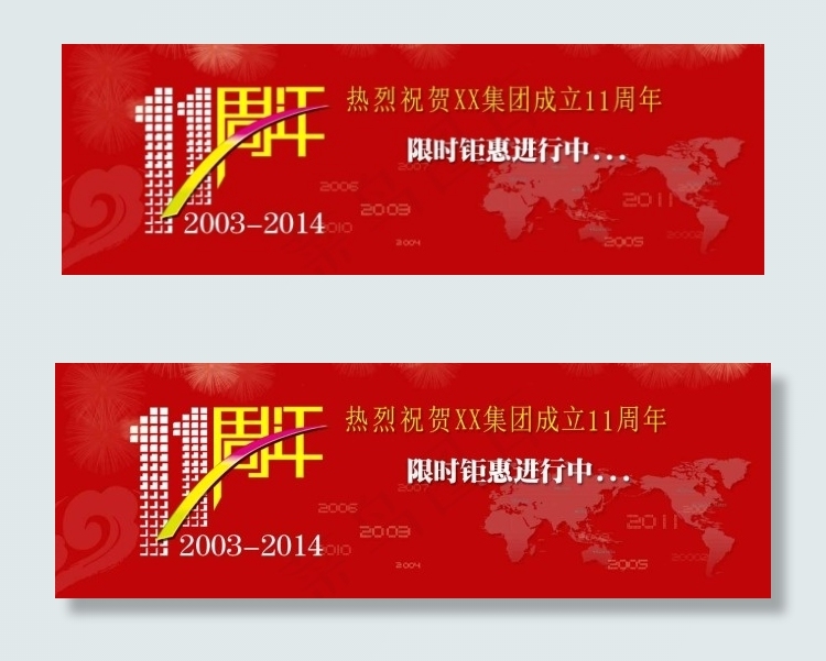 周年庆banner