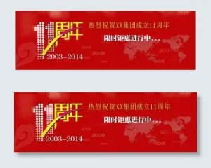 周年庆banner