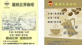 塞纳左岸咖啡图片