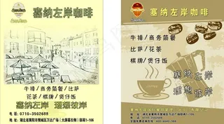 塞纳左岸咖啡图片