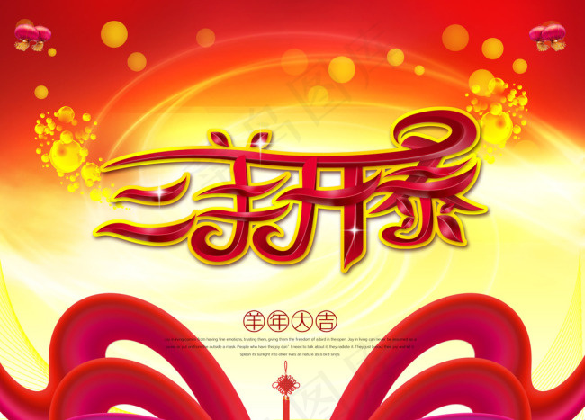 三羊开泰psd模版下载