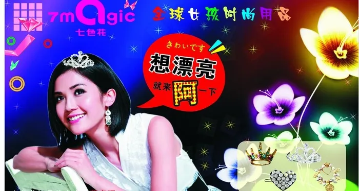 七色花海报图片cdr矢量模版下载