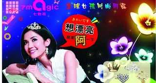 七色花海报图片