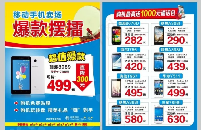 爆款摆擂 单页图片cdr矢量模版下载