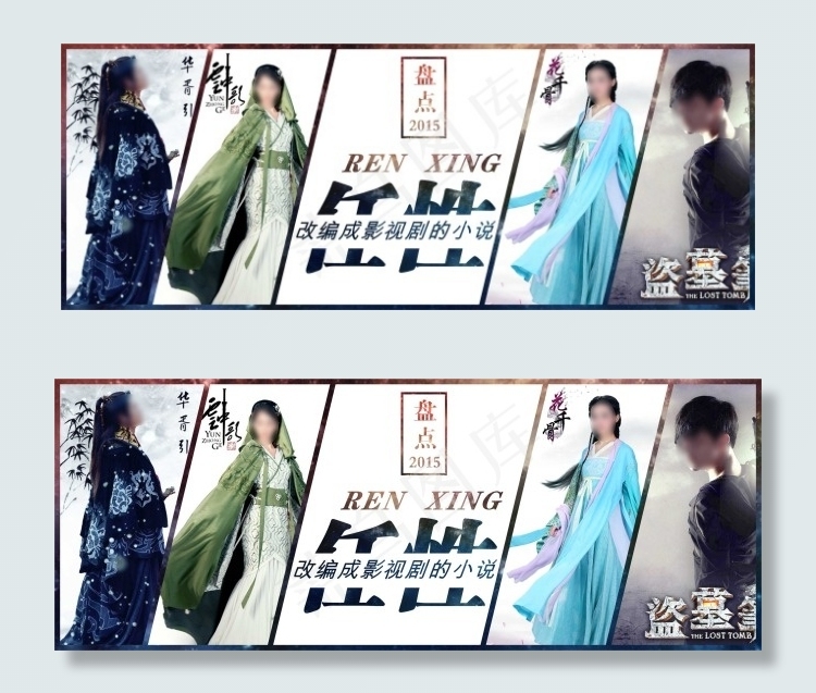 改编自小说的影视剧 海报banne...cdr矢量模版下载