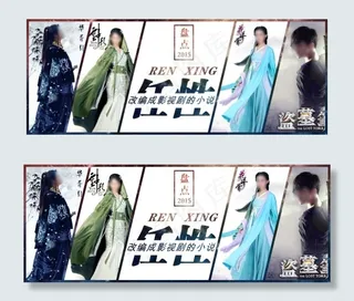 改编自小说的影视剧 海报banne...