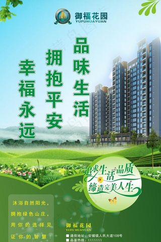 房地产展板模板图片