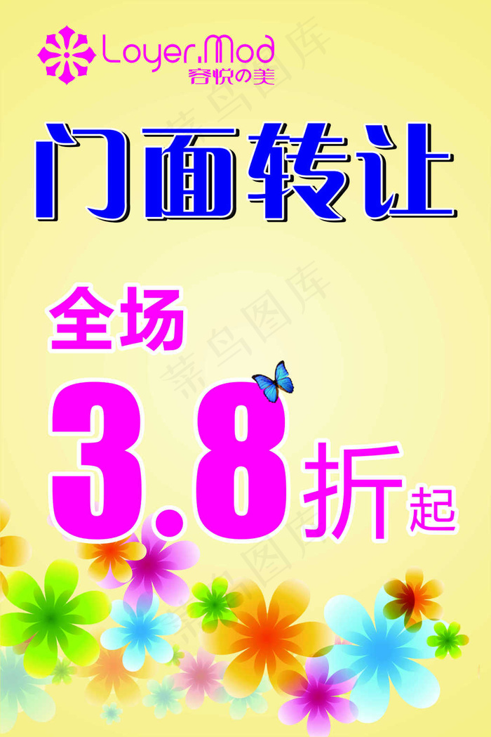 门面转让cdr矢量模版下载