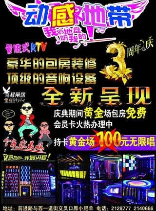 动感地带海报图片