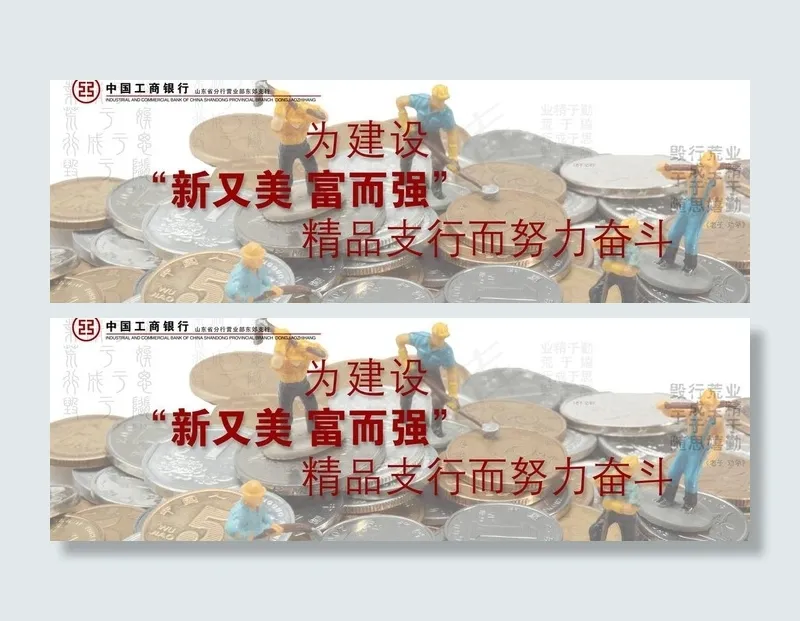 中国工商银行图片(6803X2551(DPI:72))psd模版下载