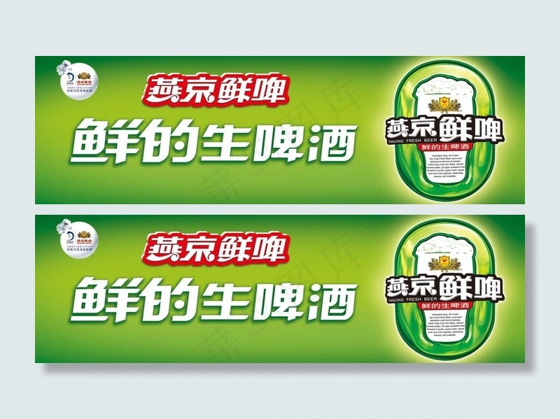 燕京生啤图片