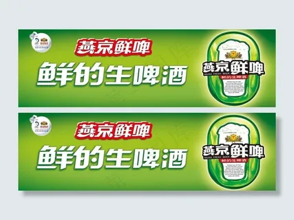 燕京生啤图片