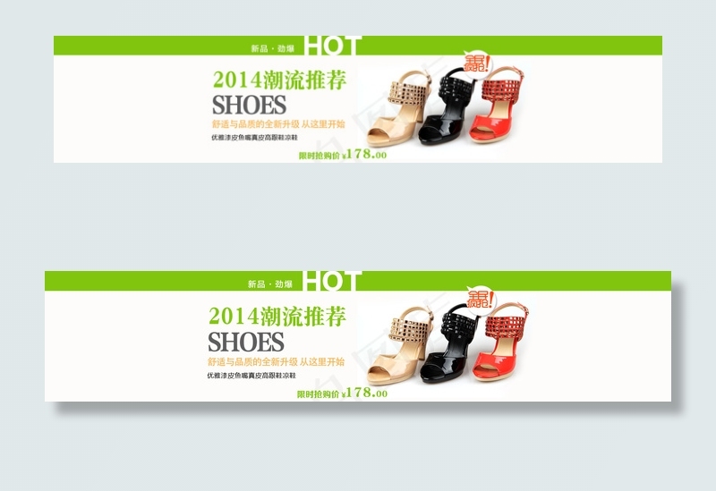 淘宝鞋子全屏促销海报素材