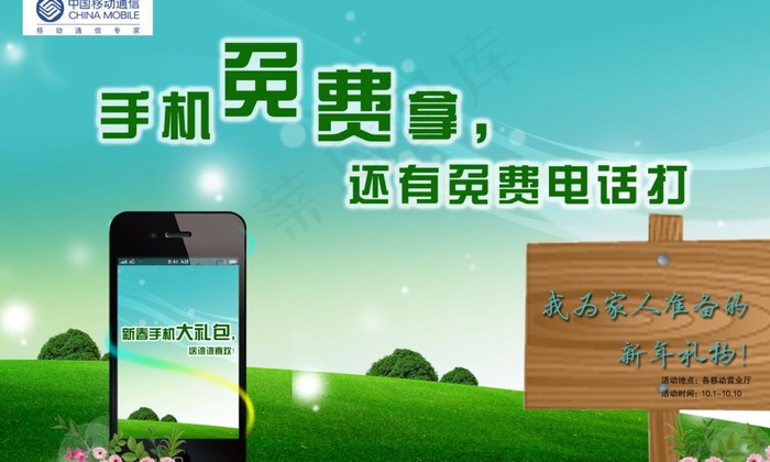 春节送好礼图片psd模版下载
