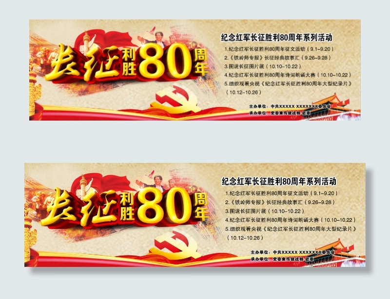喜迎长征80周年专栏(3855X1191(DPI:72))psd模版下载