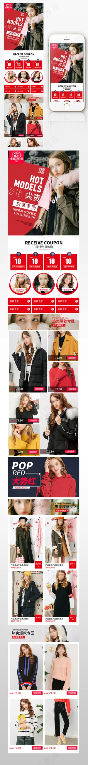 双11女装无线首页手机端促销模板