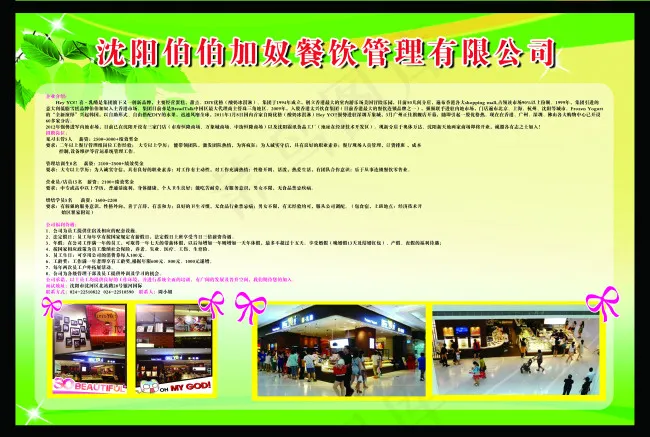 绿色背景餐饮企业宣传栏设计高清PS...(8929X6009(DPI:72))psd模版下载