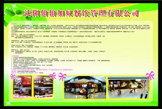 绿色背景餐饮企业宣传栏设计高清PS...