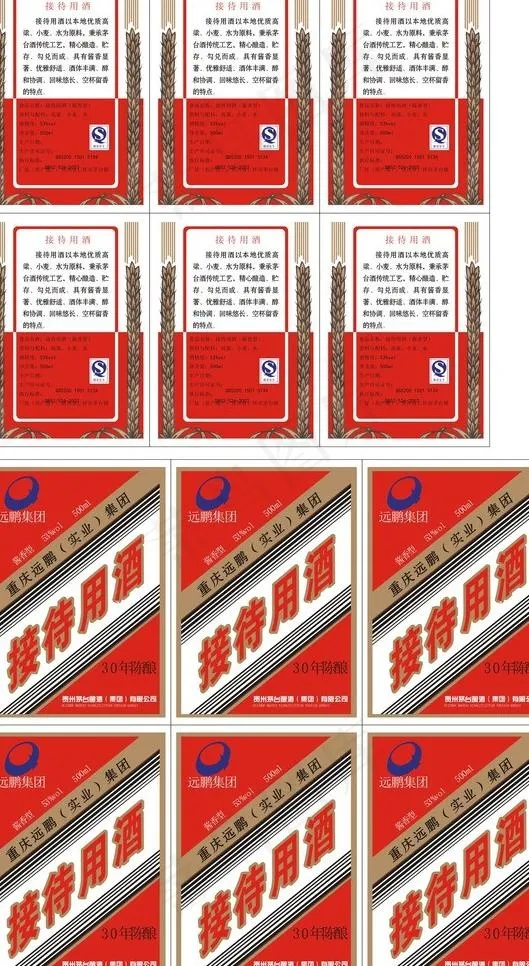 酒包装矢量素材图片cdr矢量模版下载