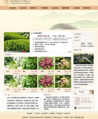 世创农产品网站模板图片