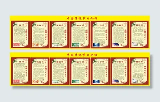 中国传统节日介绍