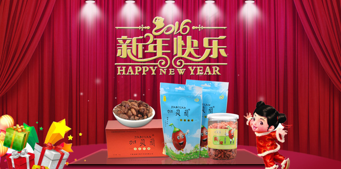 新年快乐psd模版下载
