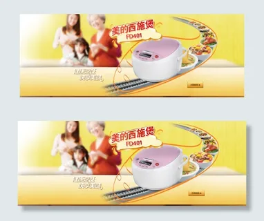 电饭煲海报家居生活金黄色