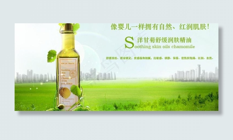 天然精油护肤品海报图片psd模版下载