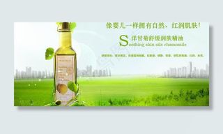 天然精油护肤品海报图片
