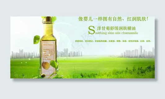 天然精油护肤品海报图片 天然精油护肤品海报图片