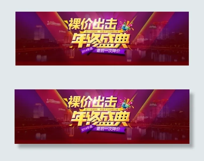 淘宝年终盛典广告宣传PSDpsd模版下载