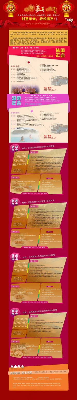 旅游年会定制主题