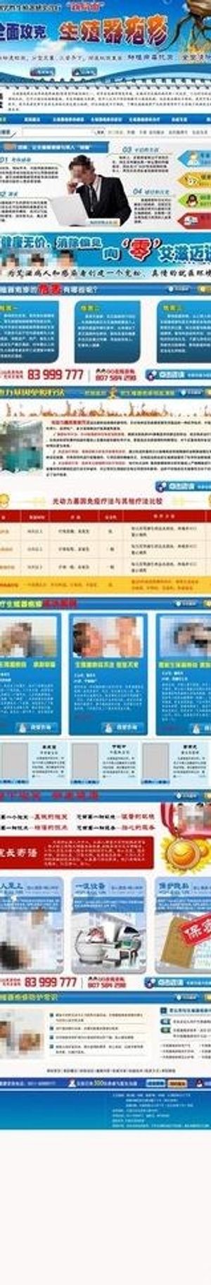 男科网站 生殖器疱疹图片